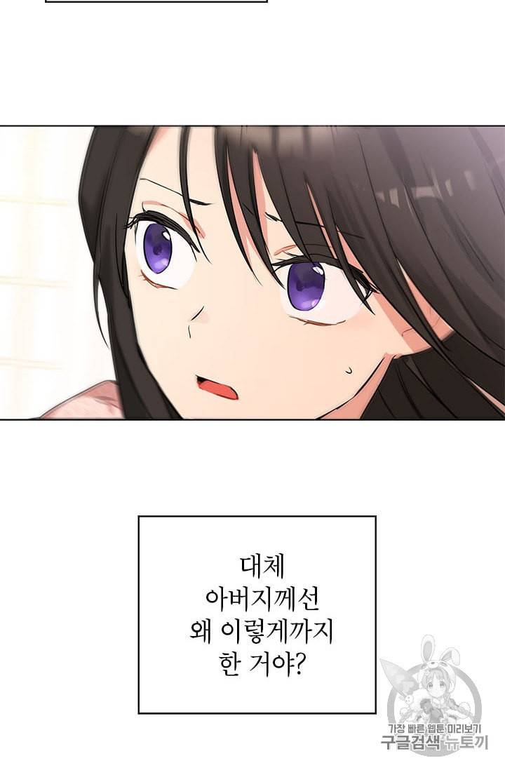 사실은 내가 진짜였다 6화 35