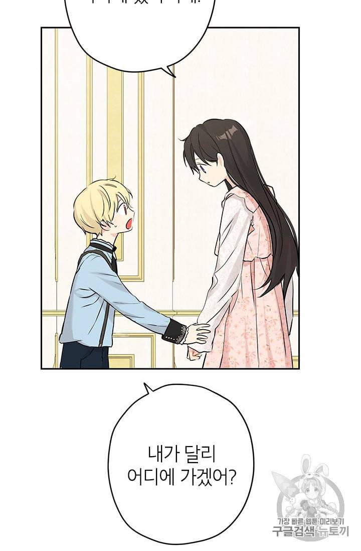 사실은 내가 진짜였다 6화 38
