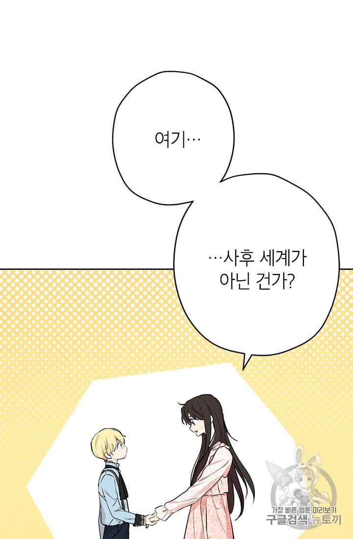 사실은 내가 진짜였다 6화 41