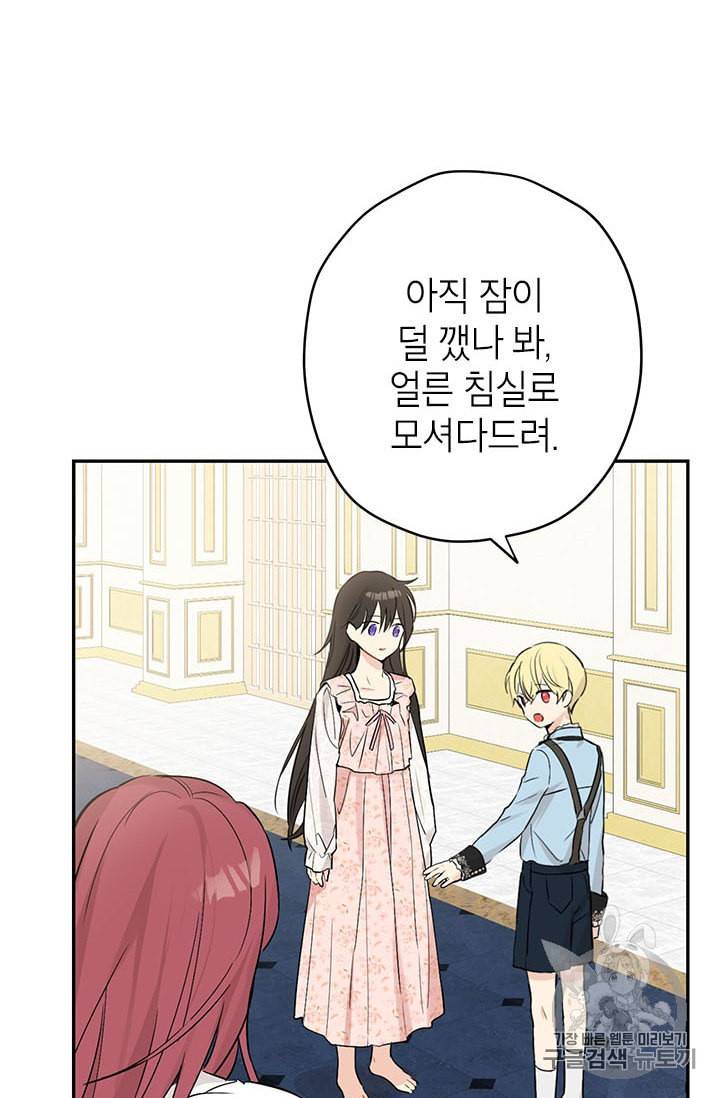 사실은 내가 진짜였다 6화 43