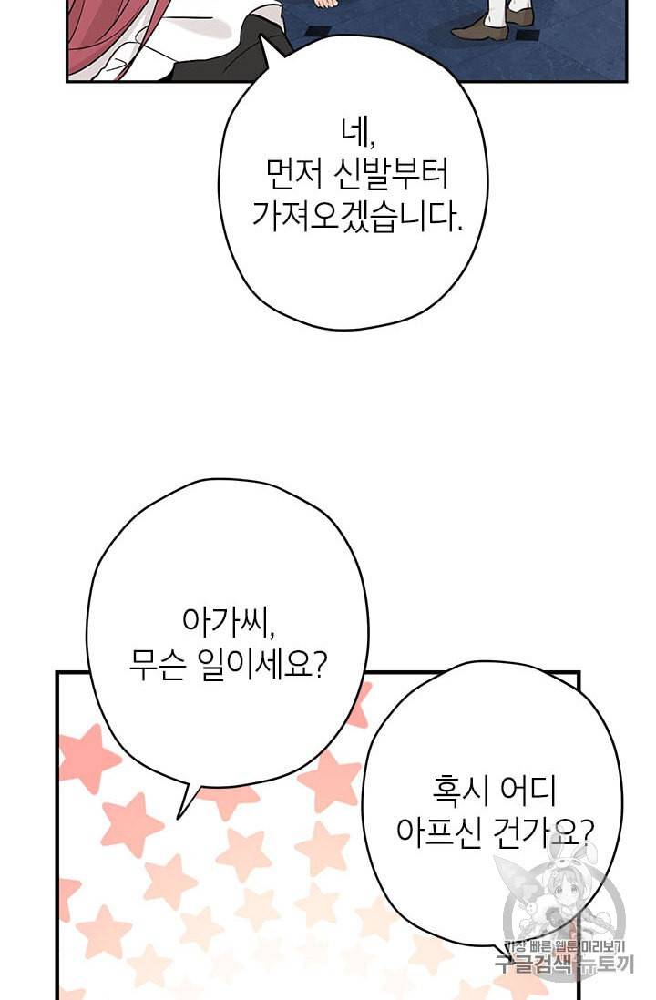 사실은 내가 진짜였다 6화 44