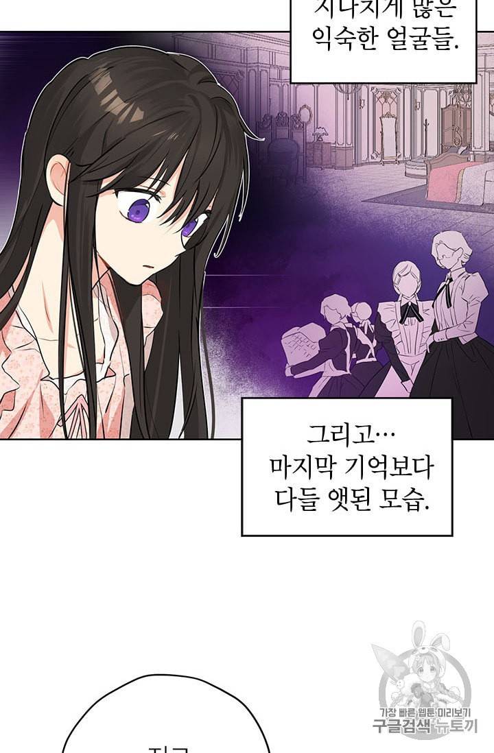 사실은 내가 진짜였다 6화 46