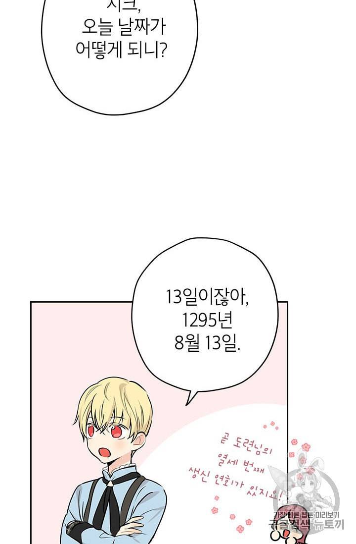 사실은 내가 진짜였다 6화 47