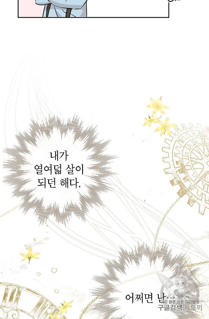 사실은 내가 진짜였다 6화 48