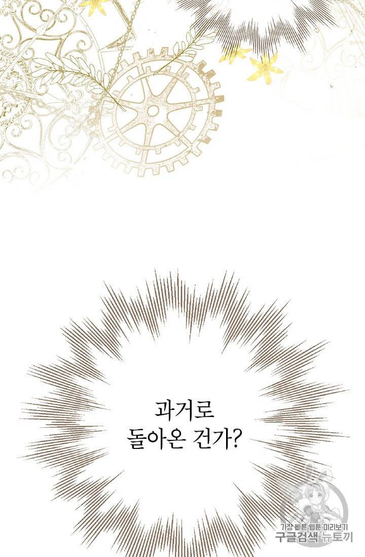 사실은 내가 진짜였다 6화 49