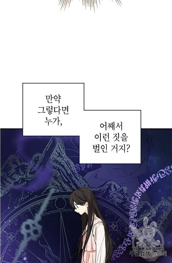 사실은 내가 진짜였다 6화 50