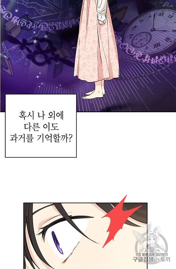 사실은 내가 진짜였다 6화 51
