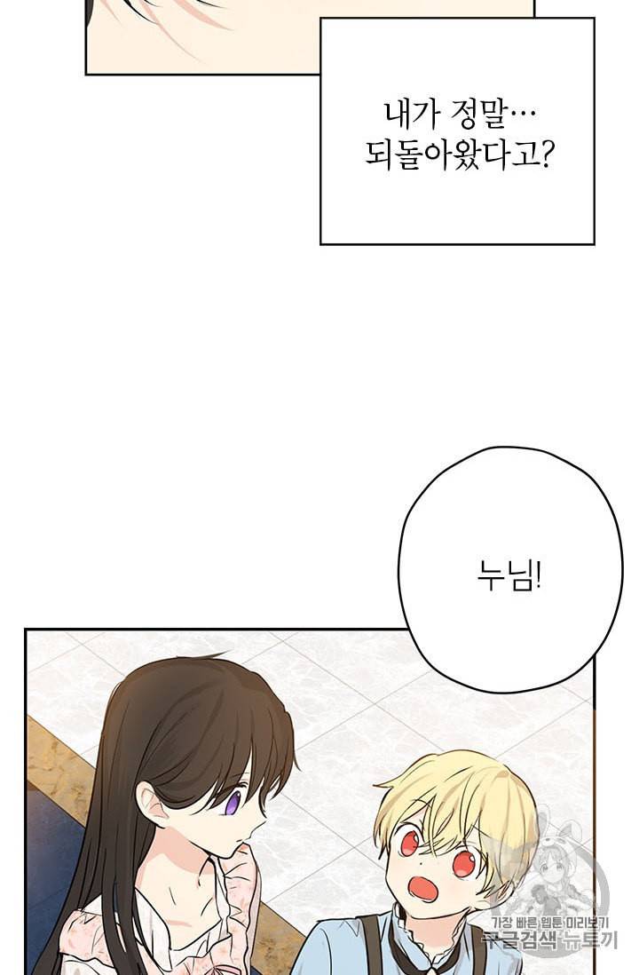 사실은 내가 진짜였다 6화 52