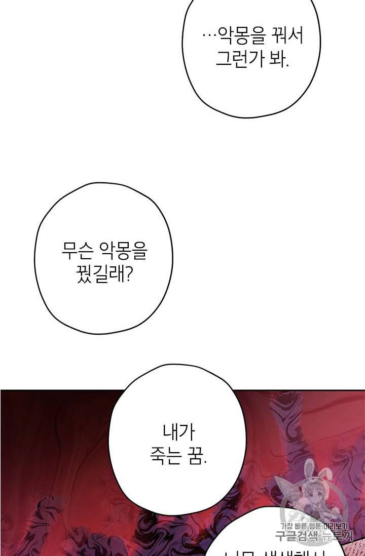 사실은 내가 진짜였다 6화 54