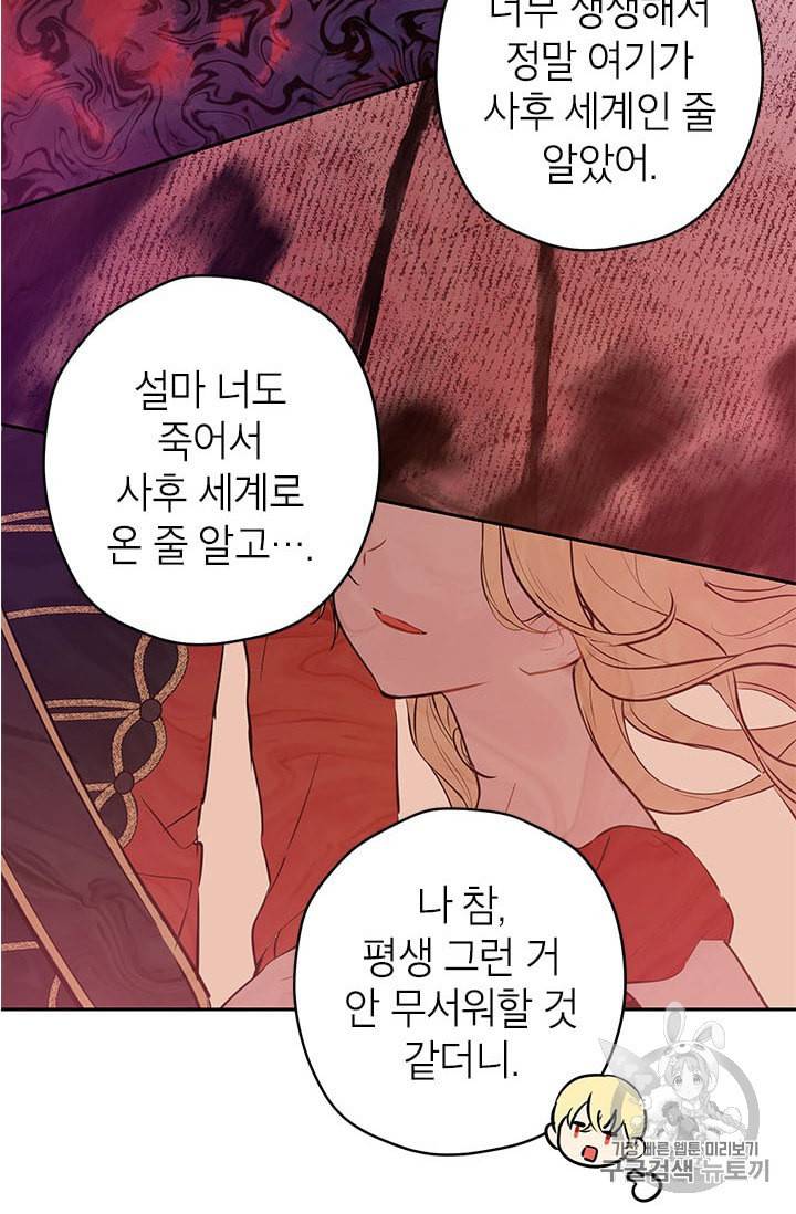 사실은 내가 진짜였다 6화 55
