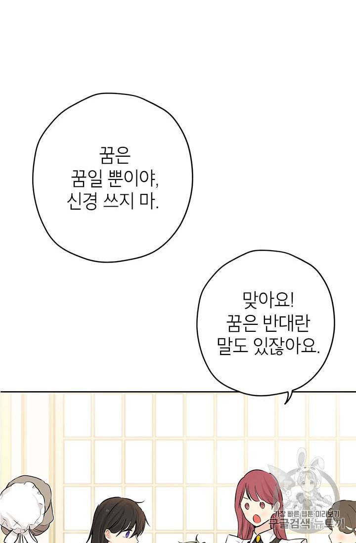 사실은 내가 진짜였다 6화 56