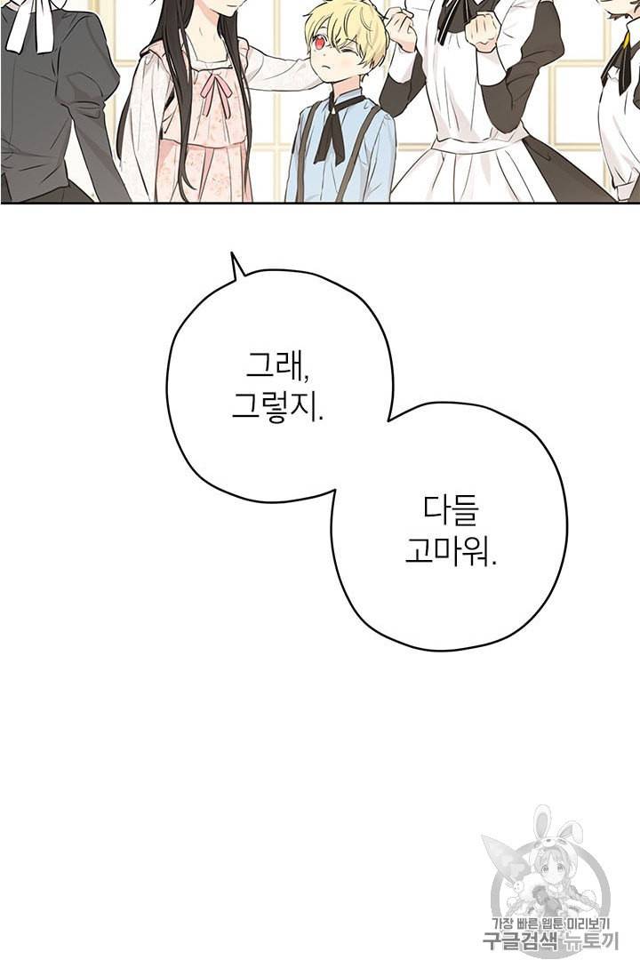 사실은 내가 진짜였다 6화 57