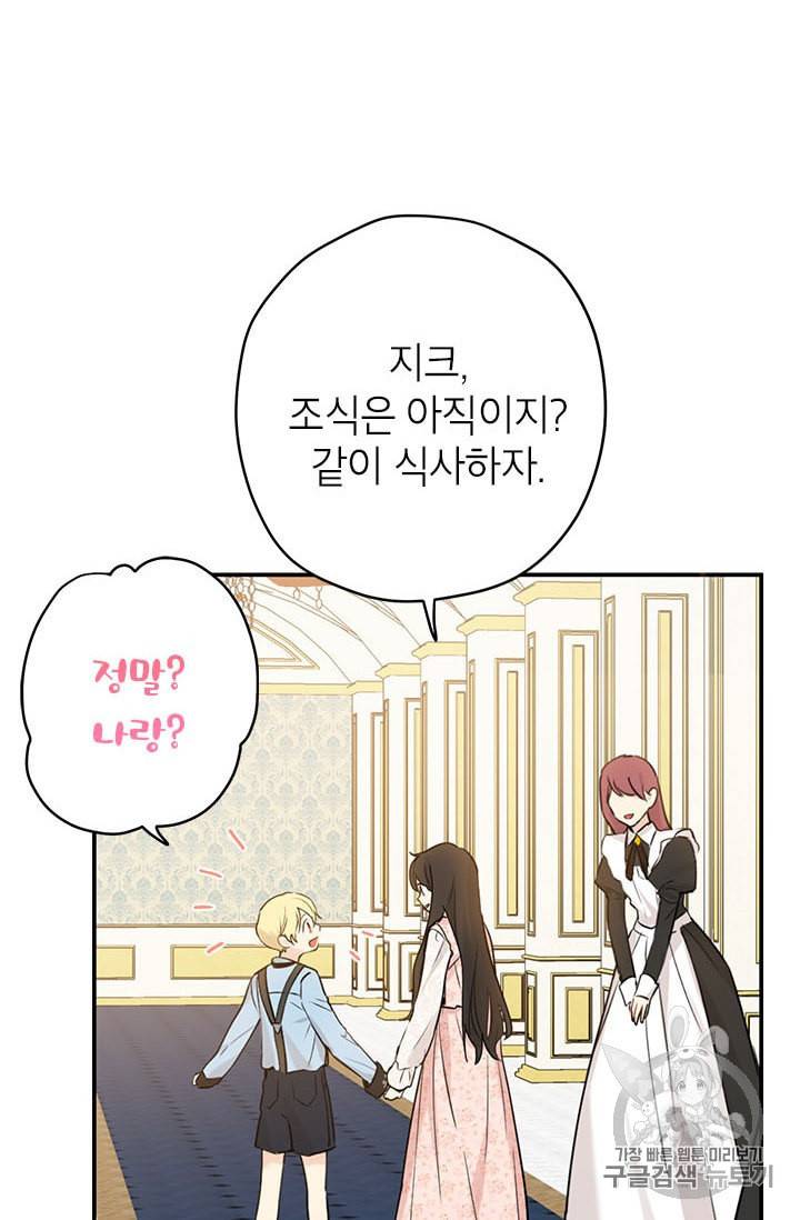 사실은 내가 진짜였다 6화 58