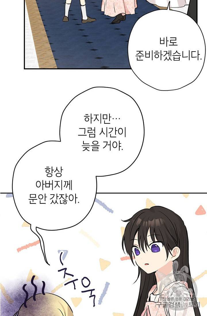 사실은 내가 진짜였다 6화 59