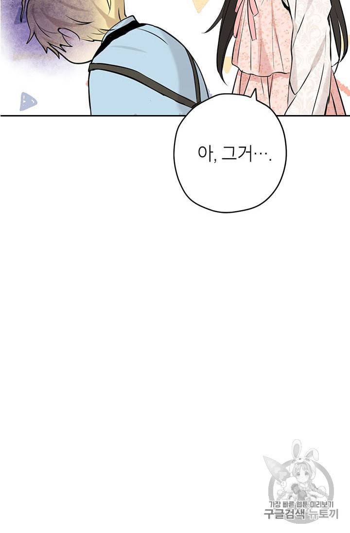 사실은 내가 진짜였다 6화 60