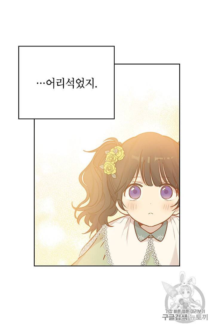 사실은 내가 진짜였다 6화 62