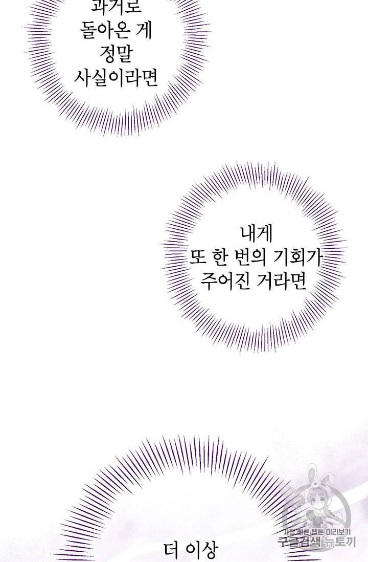 사실은 내가 진짜였다 6화 64