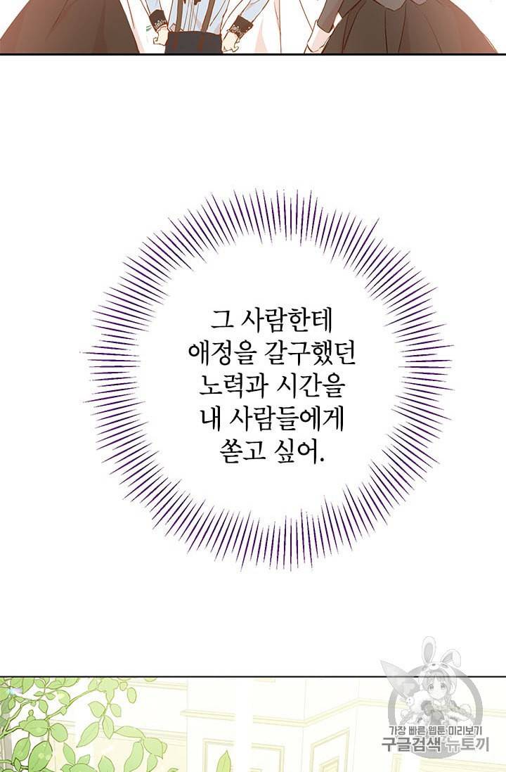 사실은 내가 진짜였다 6화 66