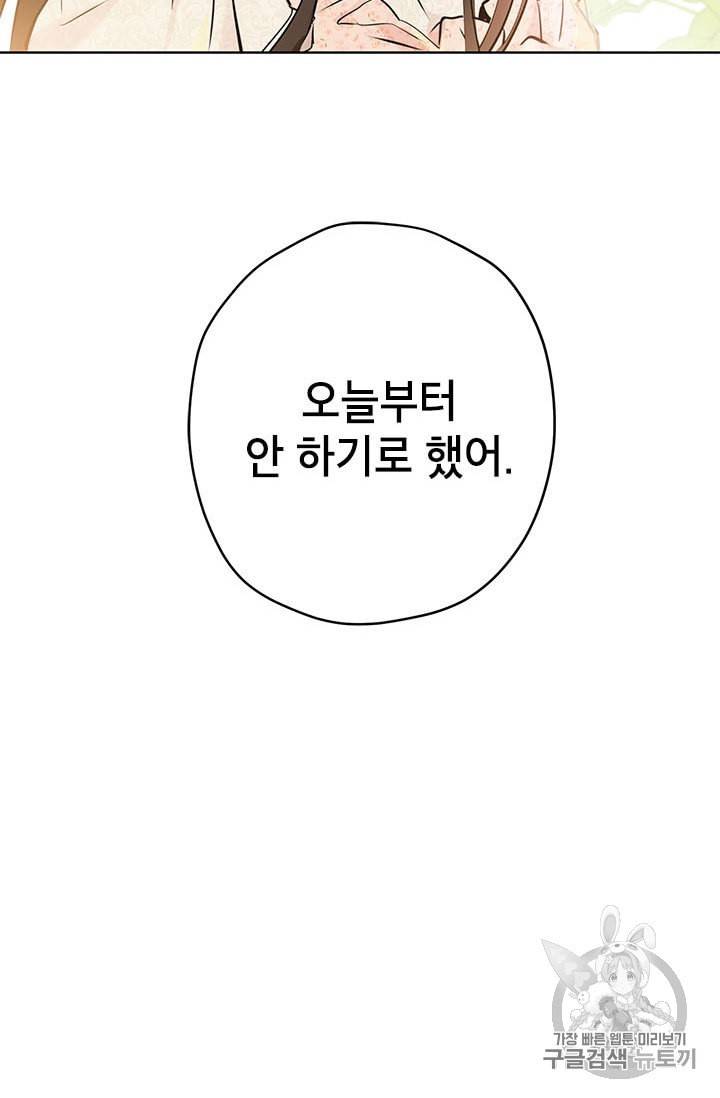 사실은 내가 진짜였다 6화 69