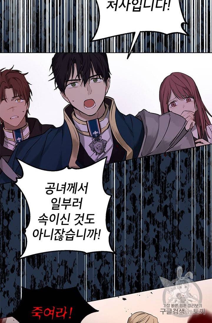 사실은 내가 진짜였다 6화 71