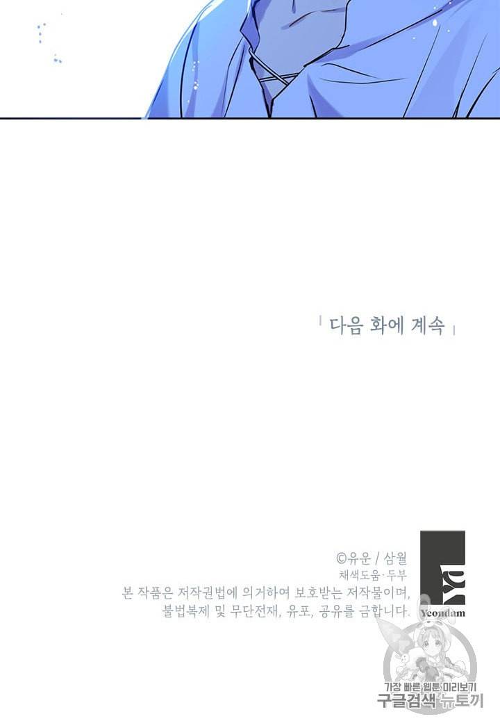 사실은 내가 진짜였다 6화 78