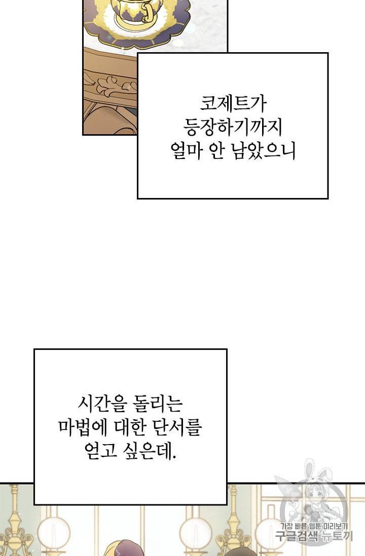 사실은 내가 진짜였다 15화 7