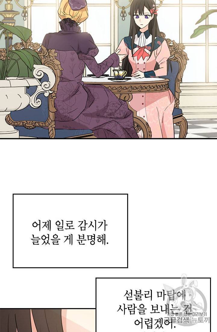 사실은 내가 진짜였다 15화 8