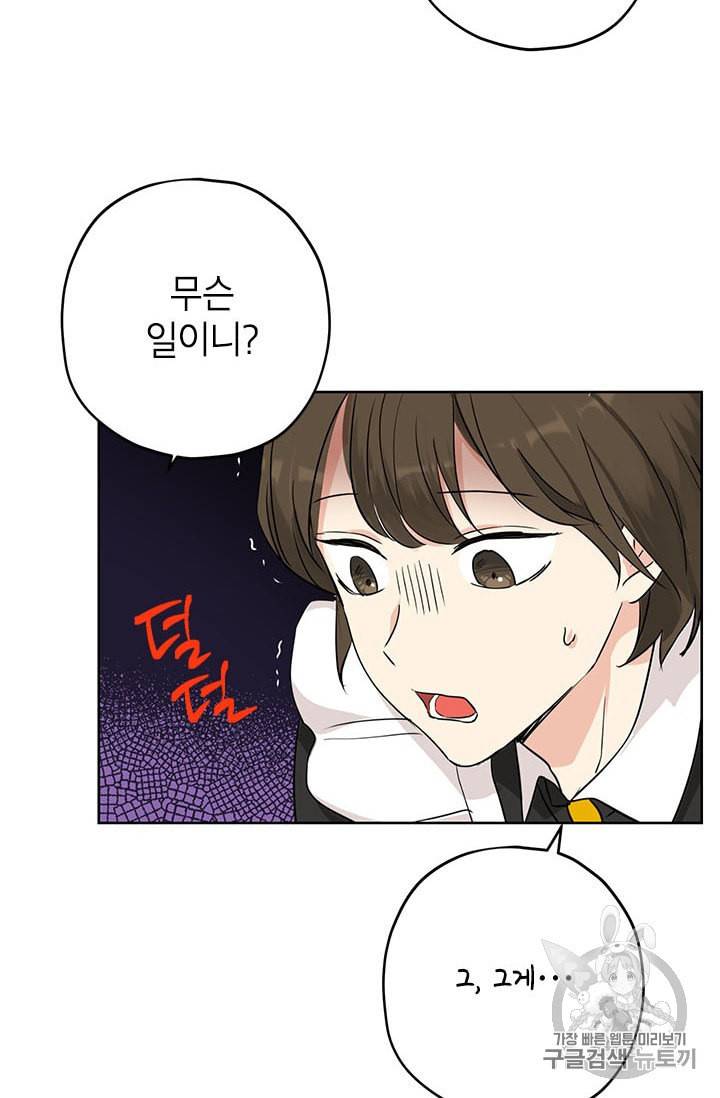 사실은 내가 진짜였다 15화 24
