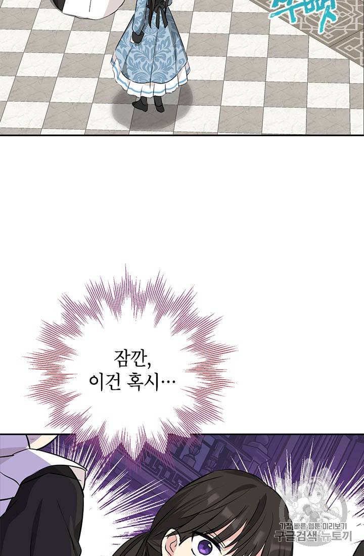 사실은 내가 진짜였다 15화 30