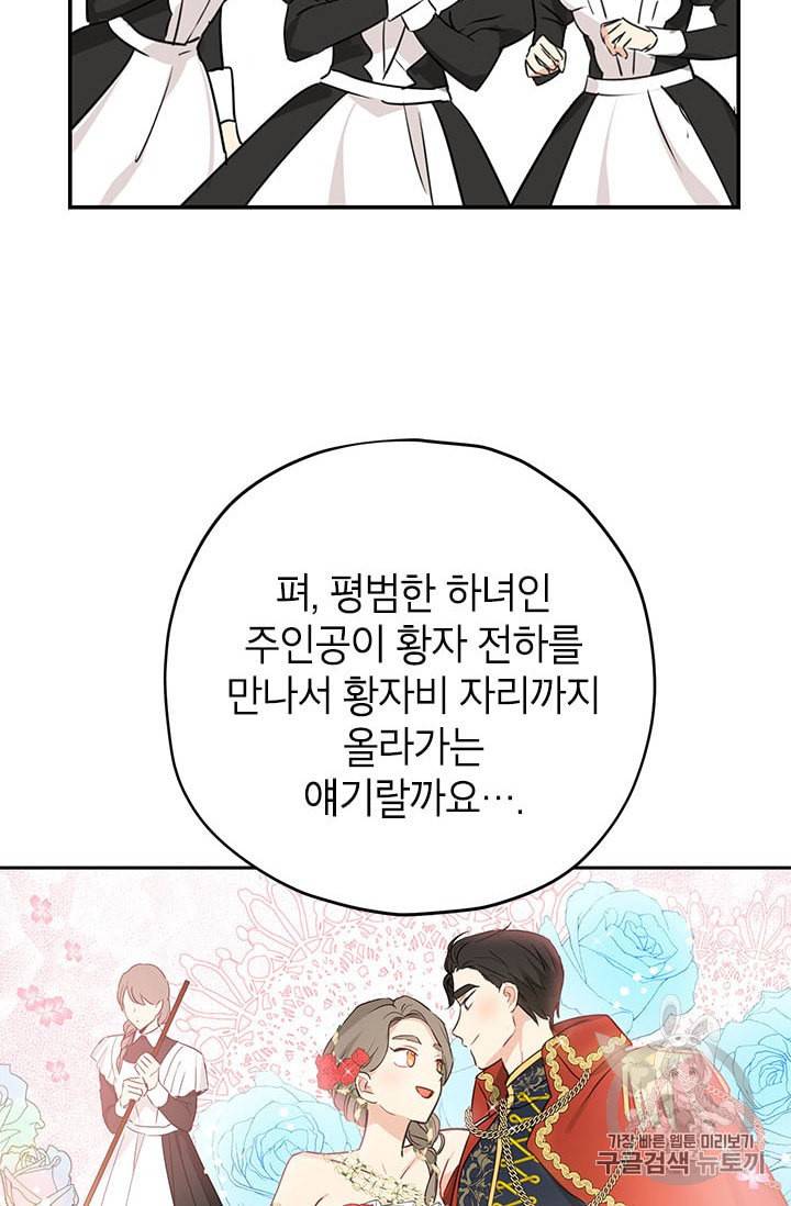 사실은 내가 진짜였다 15화 34