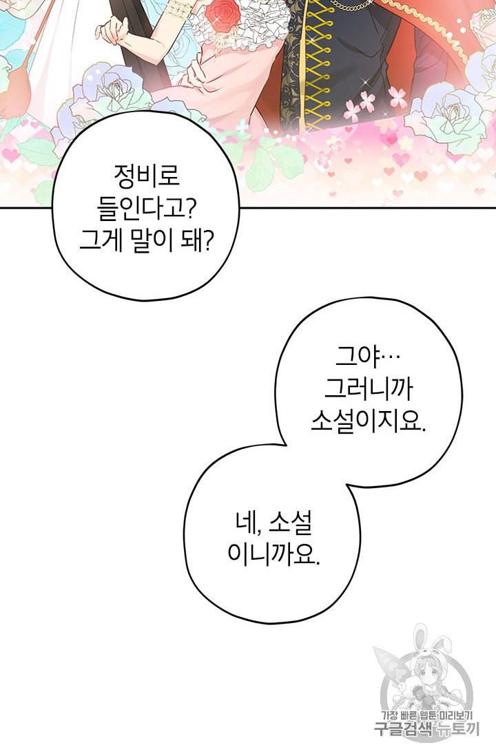 사실은 내가 진짜였다 15화 35