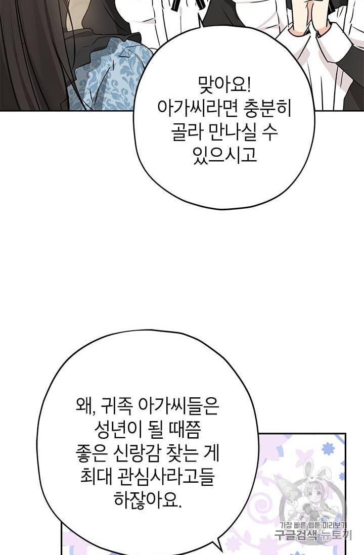사실은 내가 진짜였다 15화 38