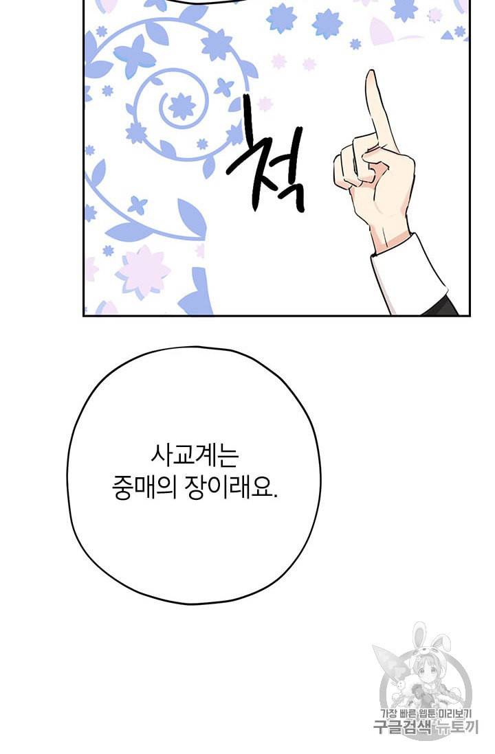 사실은 내가 진짜였다 15화 39