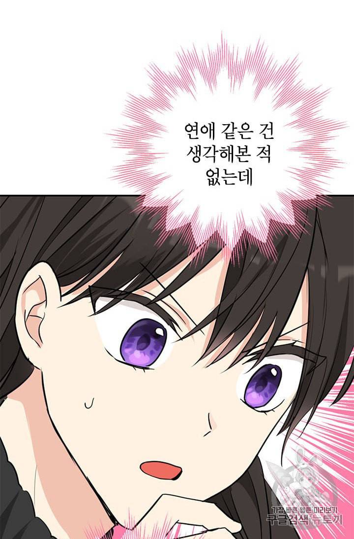 사실은 내가 진짜였다 15화 40