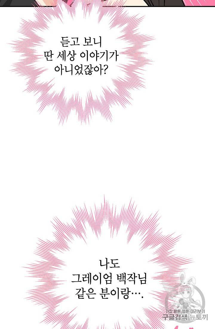 사실은 내가 진짜였다 15화 41