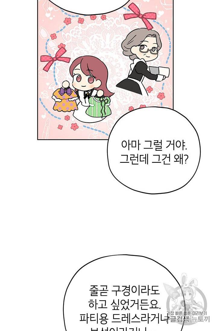 사실은 내가 진짜였다 15화 48