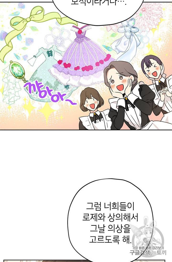 사실은 내가 진짜였다 15화 49