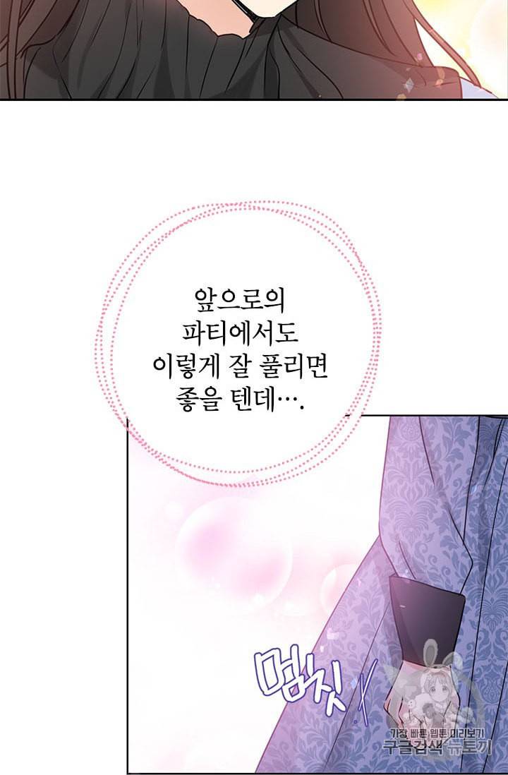 사실은 내가 진짜였다 15화 54