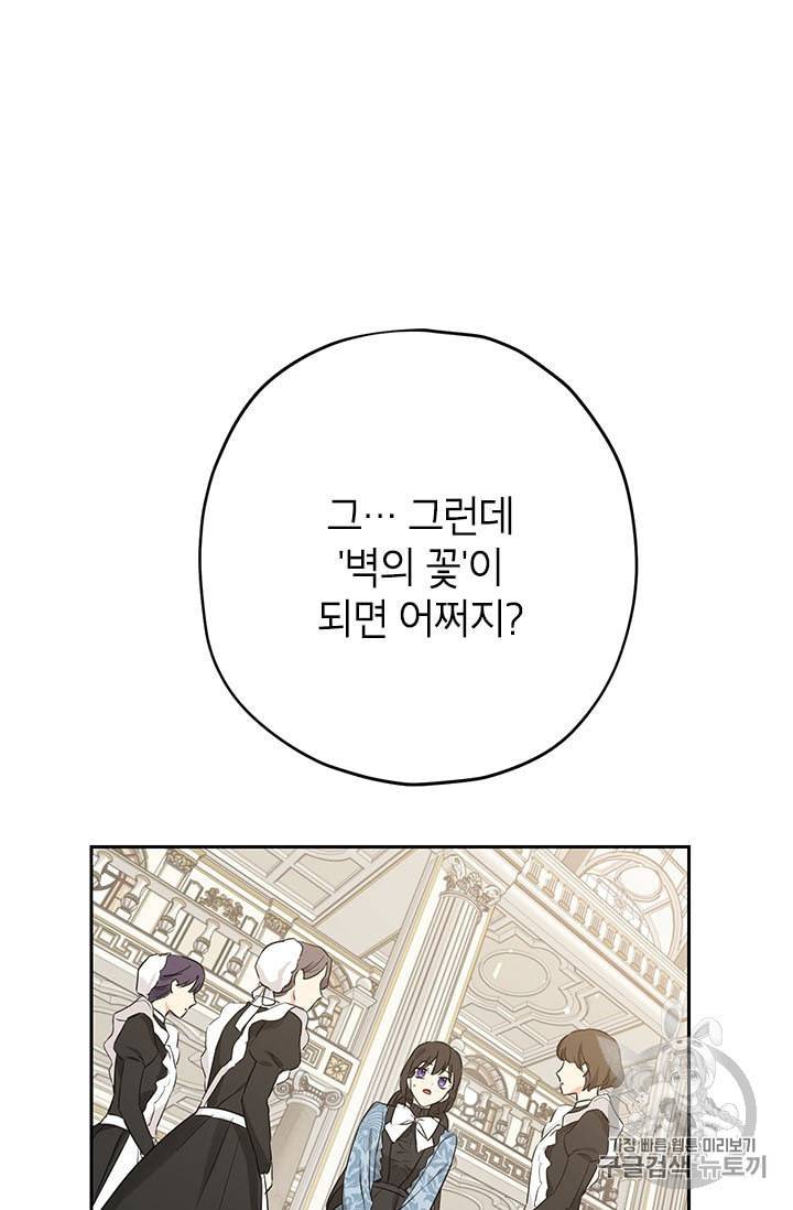 사실은 내가 진짜였다 15화 55