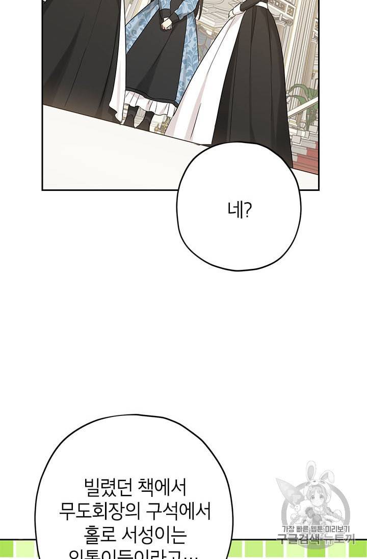 사실은 내가 진짜였다 15화 56