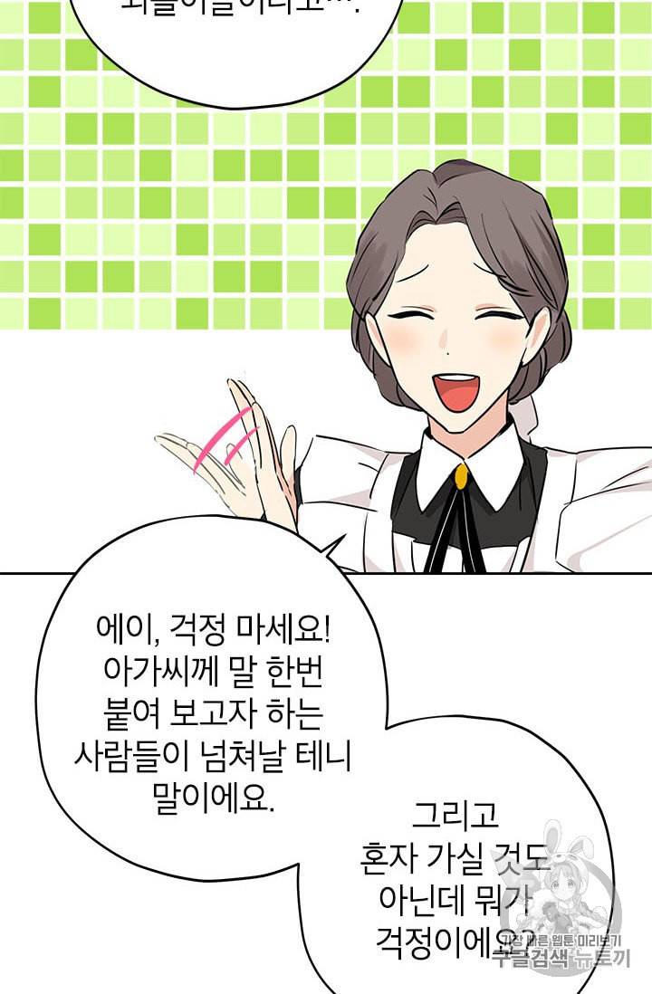 사실은 내가 진짜였다 15화 57