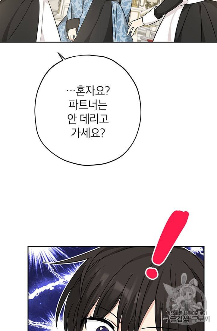 사실은 내가 진짜였다 15화 59