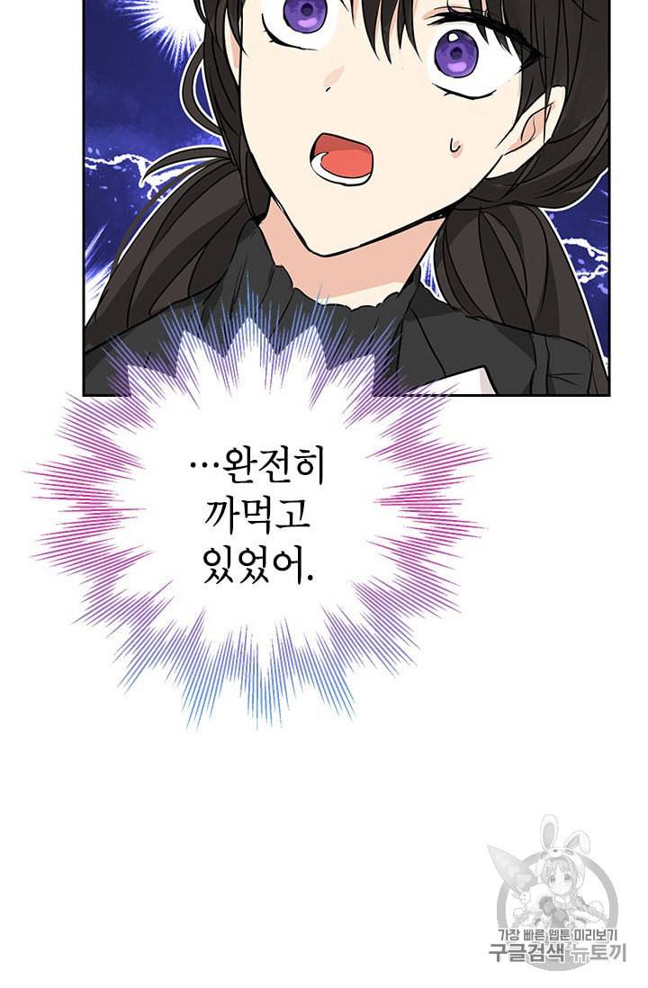 사실은 내가 진짜였다 15화 60