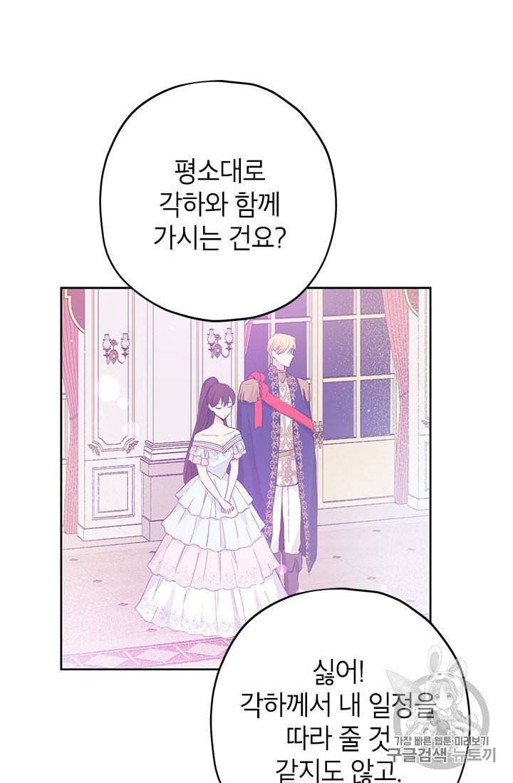 사실은 내가 진짜였다 15화 61