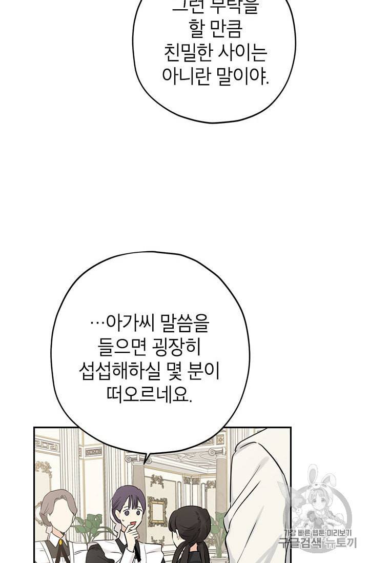 사실은 내가 진짜였다 15화 63