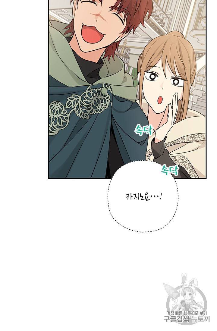 사실은 내가 진짜였다 15화 68