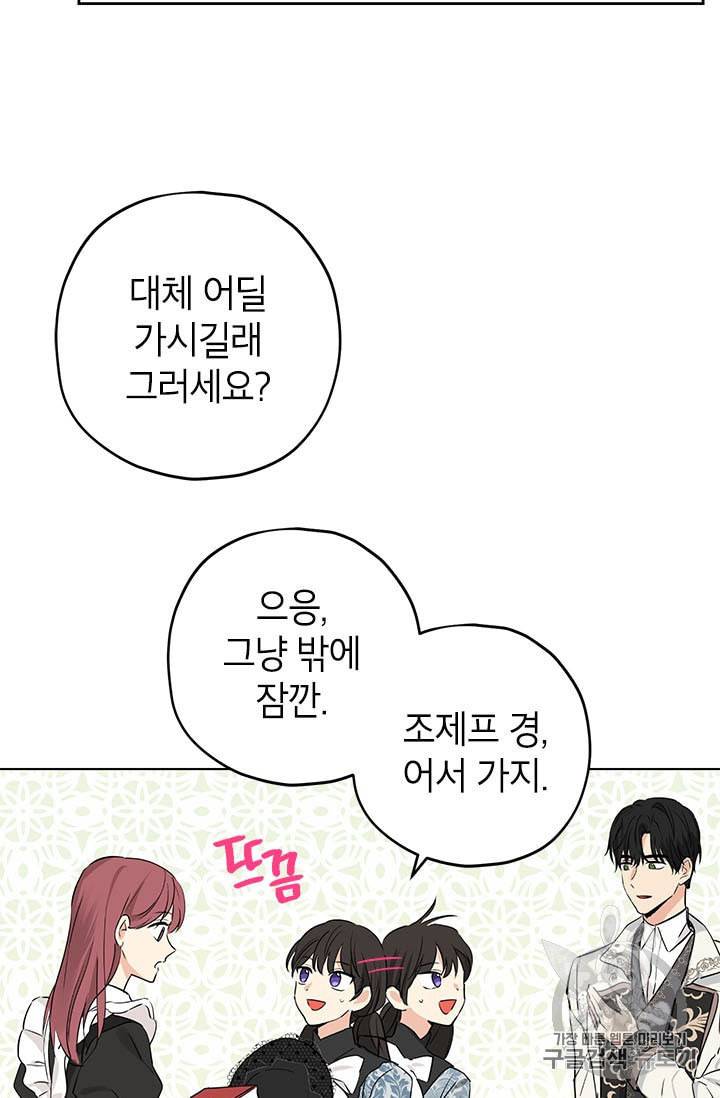 사실은 내가 진짜였다 15화 72