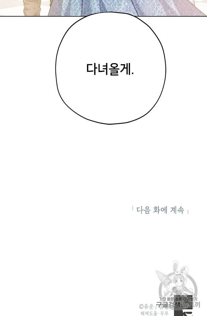 사실은 내가 진짜였다 15화 77