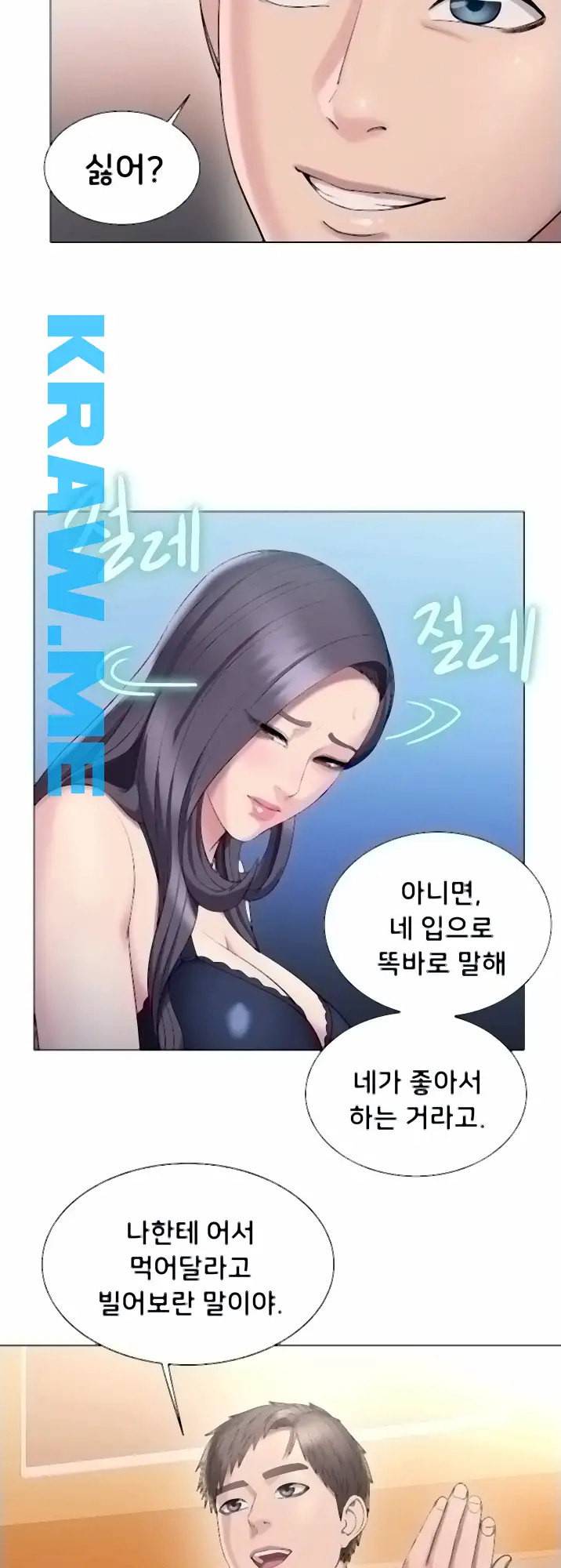 호구탈출 27화 3