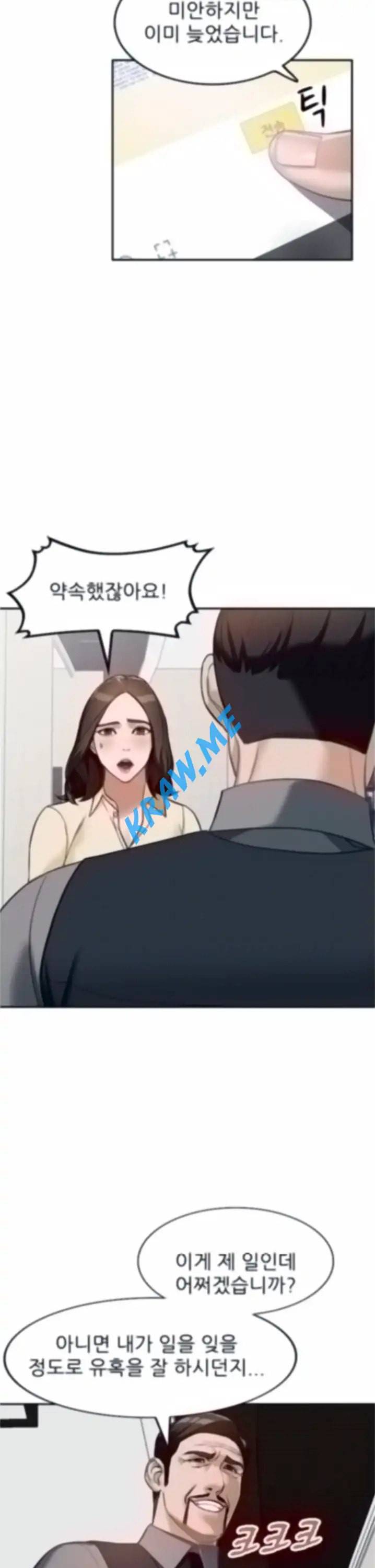 외지인 새로운 즐거움 59화 5